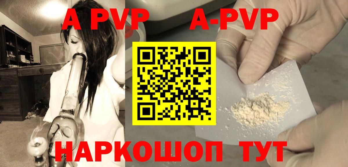 A PVP мука  A-PVP  Сальск  Alfa_PVP кристаллы  Вход с VPN 