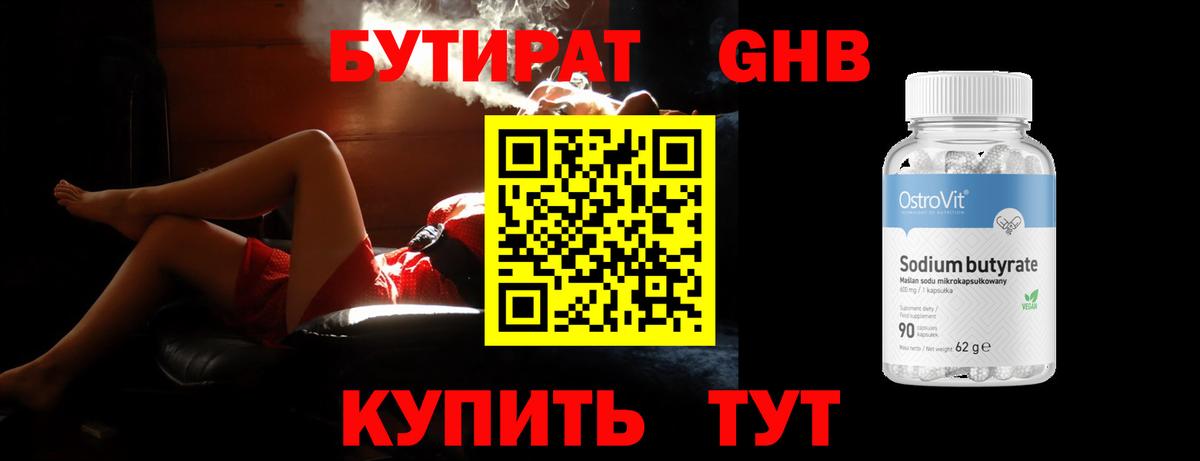 Бутират  БУТИРАТ BDO  Вход с VPN  Сальск 
