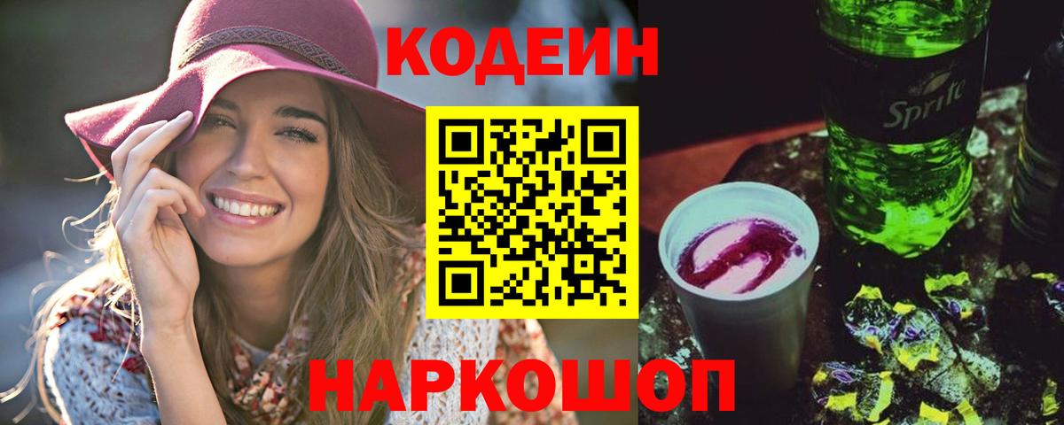 Кодеин напиток Lean (лин) Сальск