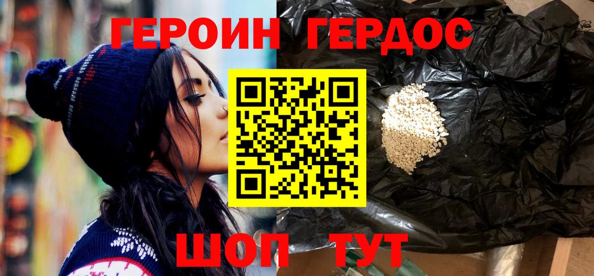 Героин герыч  Вход с VPN  Сальск 