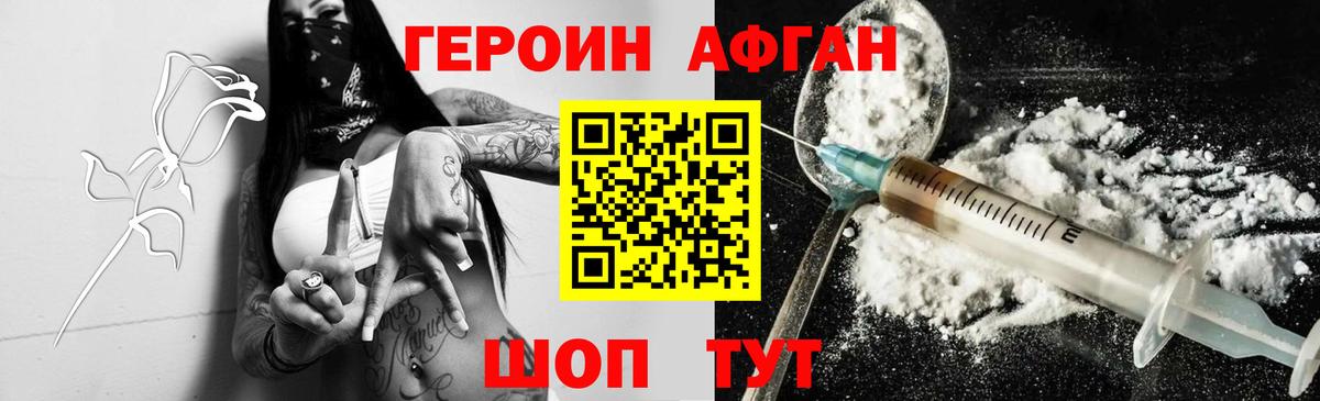 Героин афганец Сальск