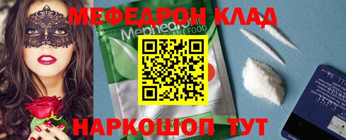 Меф  МЯУ-МЯУ VHQ  МЕФ  МЯУ-МЯУ 4 MMC  Вход с VPN  Сальск 