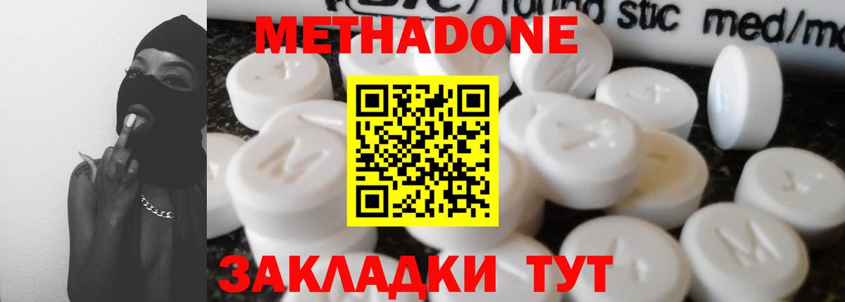 Метадон белоснежный Сальск